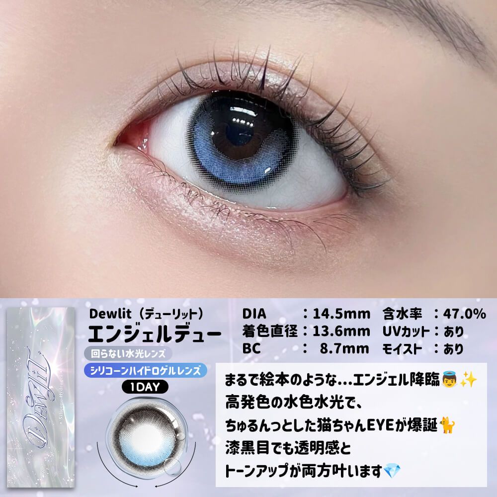【乱視用】デューリット シリコーン ハイドロゲル／シリコン（Dewlit silicone hydrogel） エンジェルデュー【回らない水光／乱視度数：-1.25D】