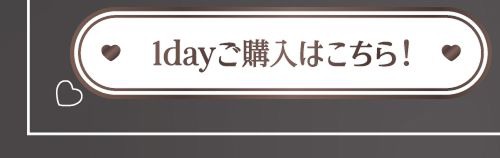 ワンデー