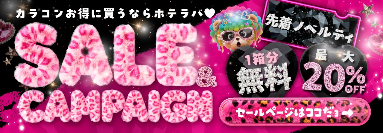 セール＆キャンペーン