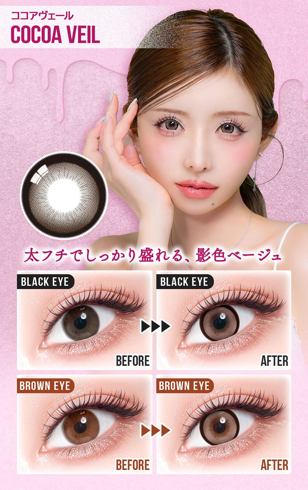 ココアヴェール