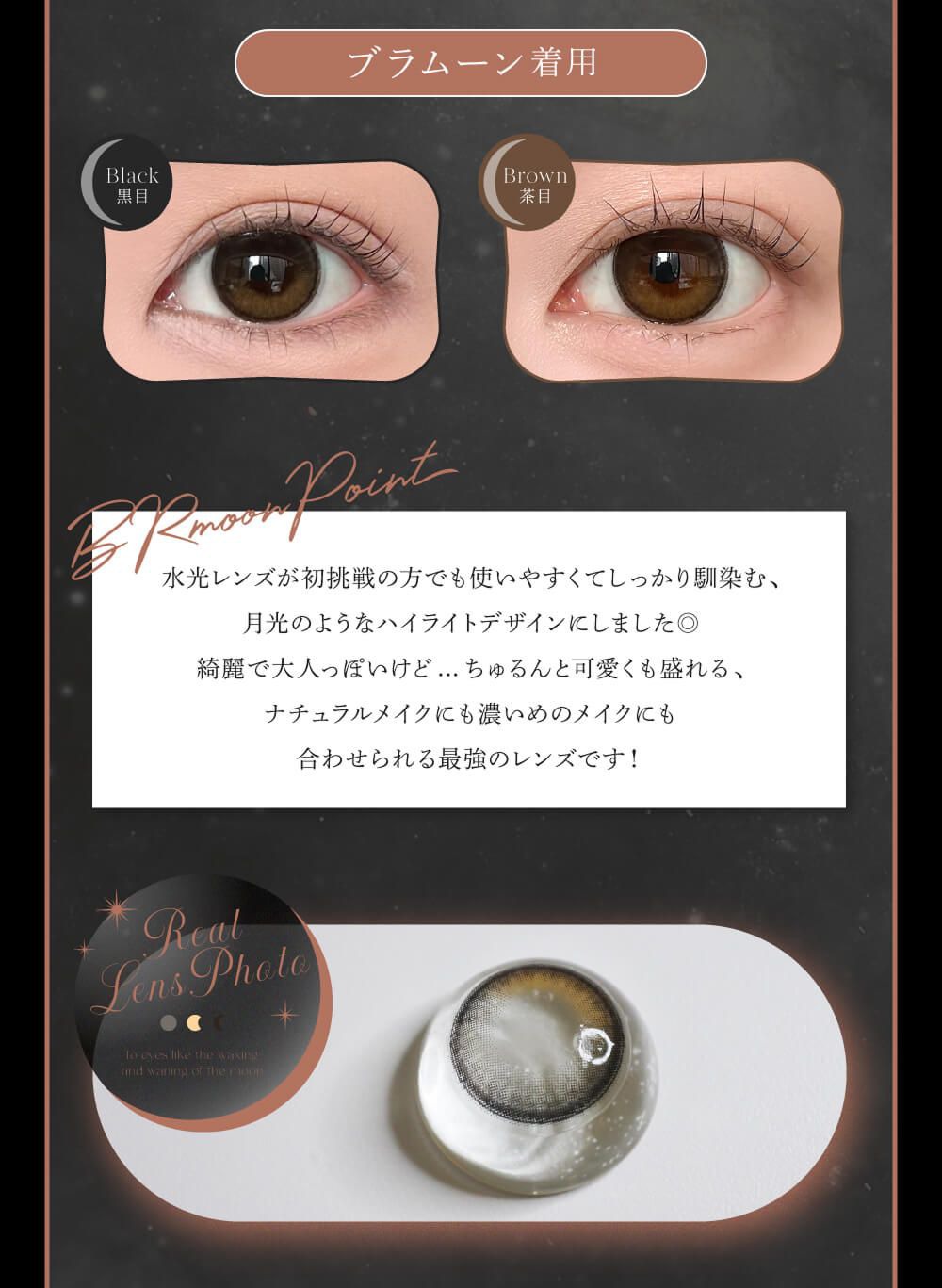 ブラムーン