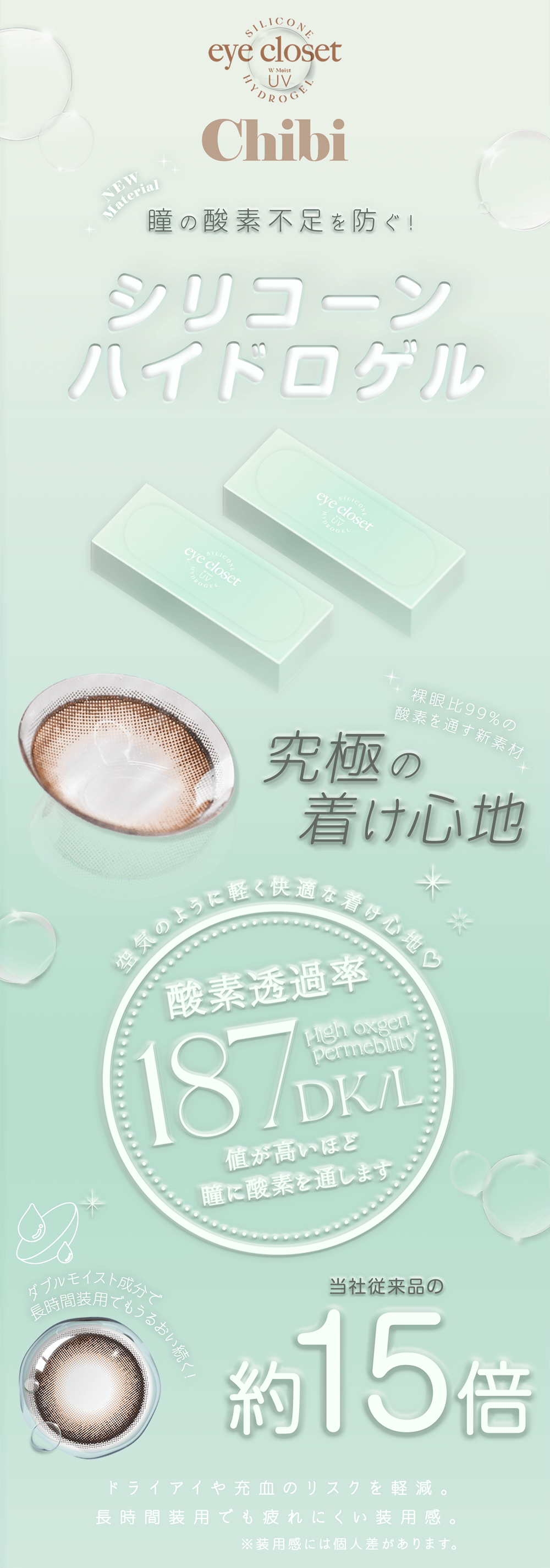 シリコーンハイドロゲル