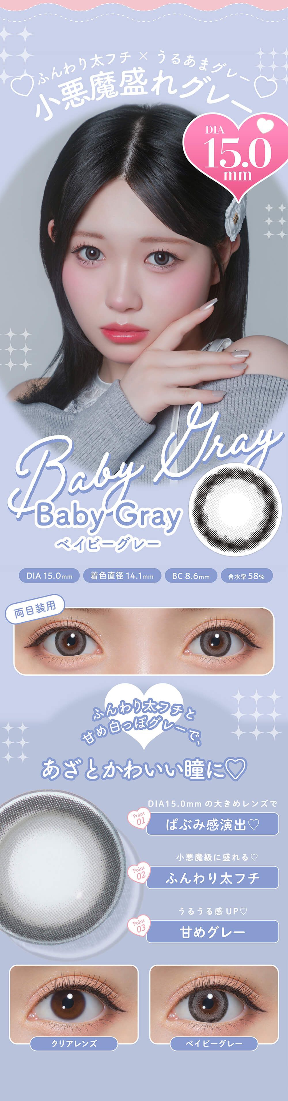 ベイビーグレー