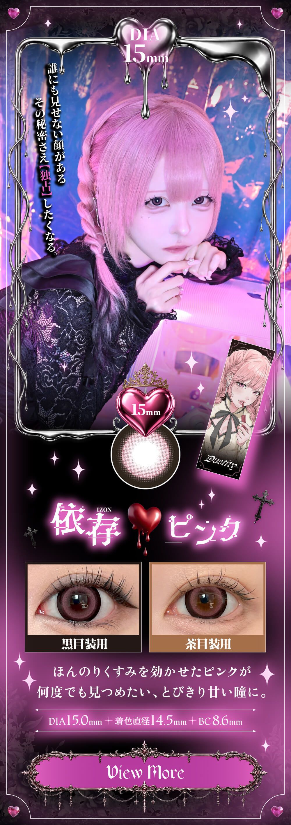 依存ピンク