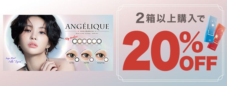 アンジェリーク