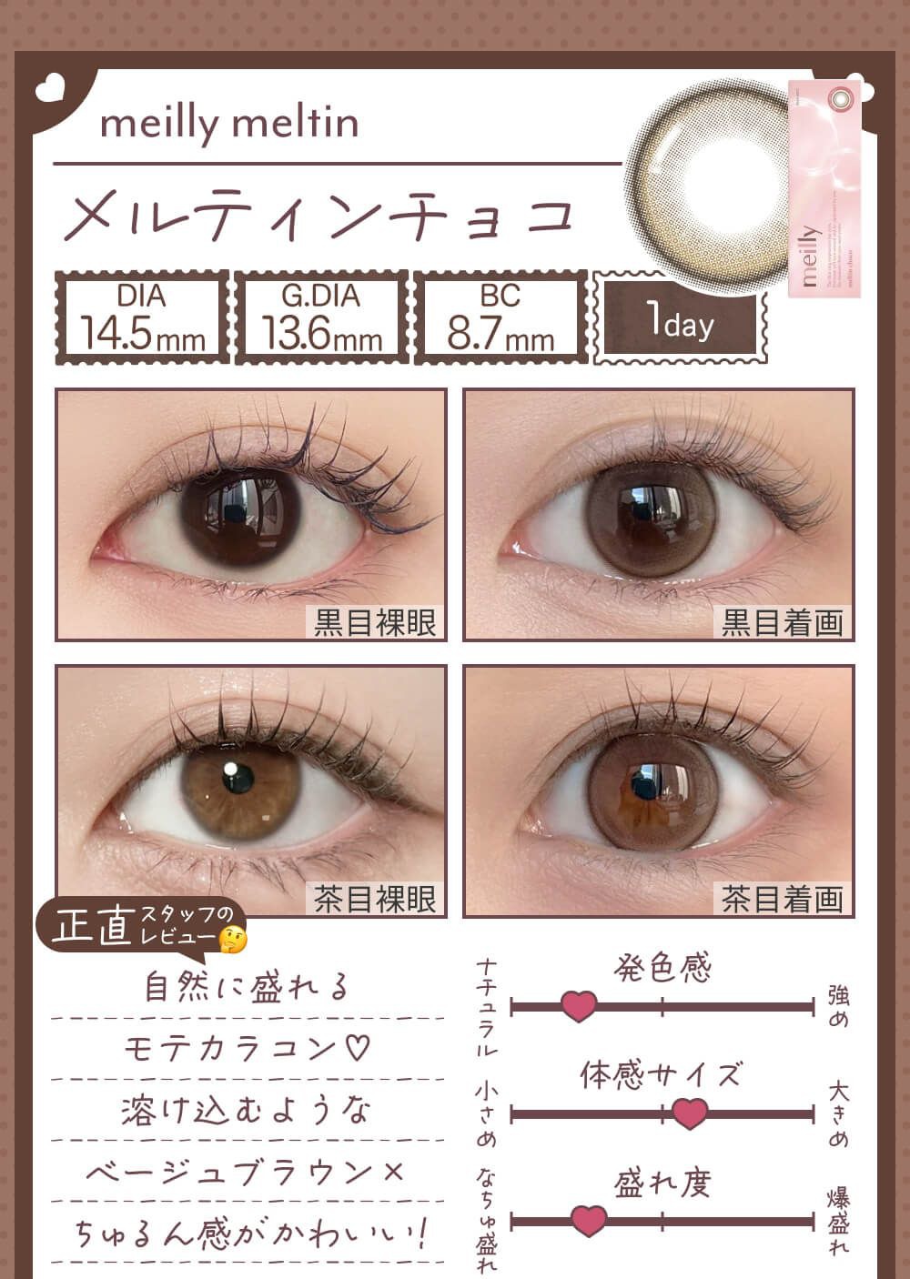 メルティンチョコ