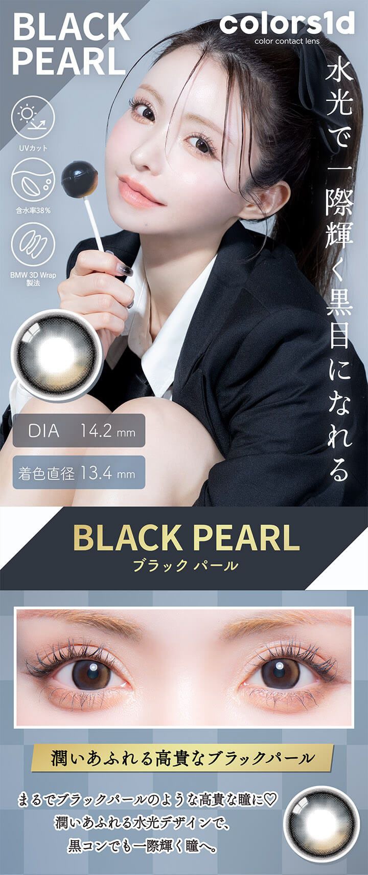 ブラックパール