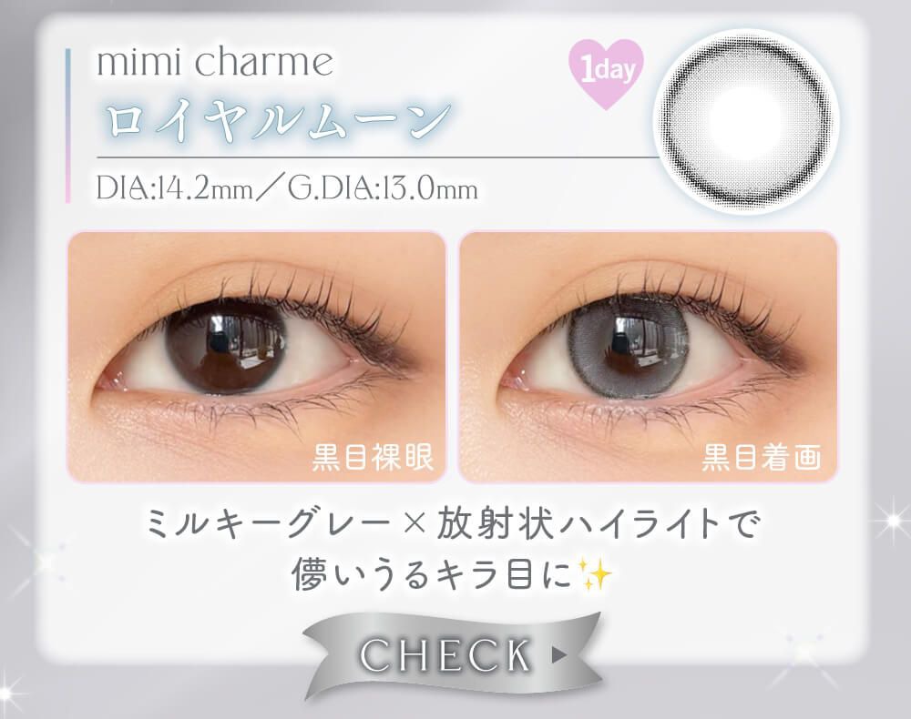 ロイヤルムーン