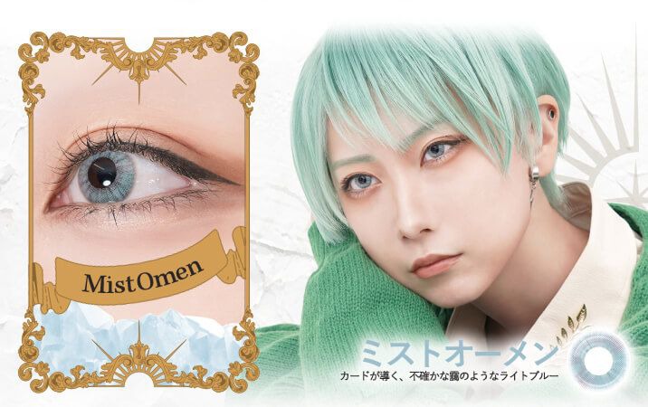 ミストオーメン