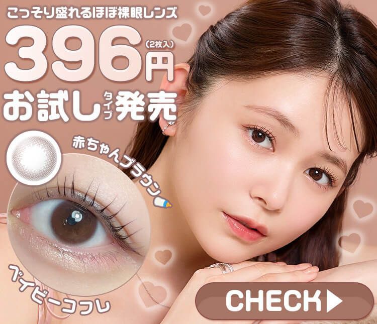 ナチュラルカラコン激安通販専門店『美Labo』｜送料無料で当日発送対応