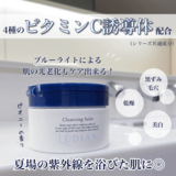 rady クレンジングバーム　90g×7箱　まとめ売り　総額34650円　大特価 クレンジングバーム (100g) Ledian Essencials | Ledian