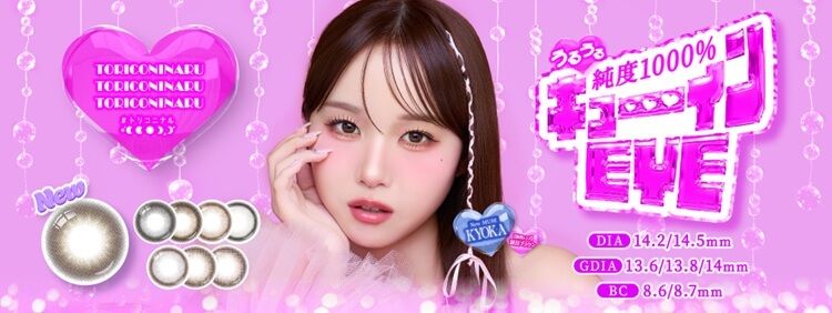 トリコニナル KYOKA