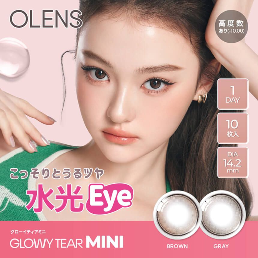オーレンズグローイティア ミニ（OLENS Glowy Tear Mini）｜度あり・度なしカラコン ワンデー｜14.2mm｜MEOVV