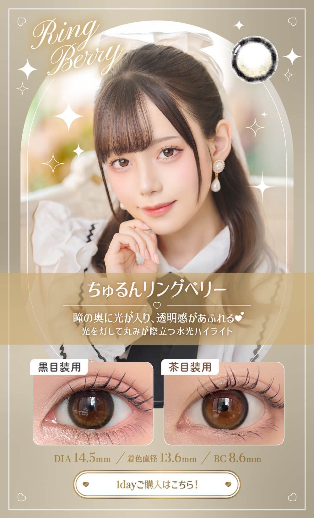 ちゅるんリングベリー