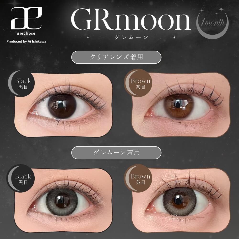 アイエクリプス（aieclipse） グレムーン