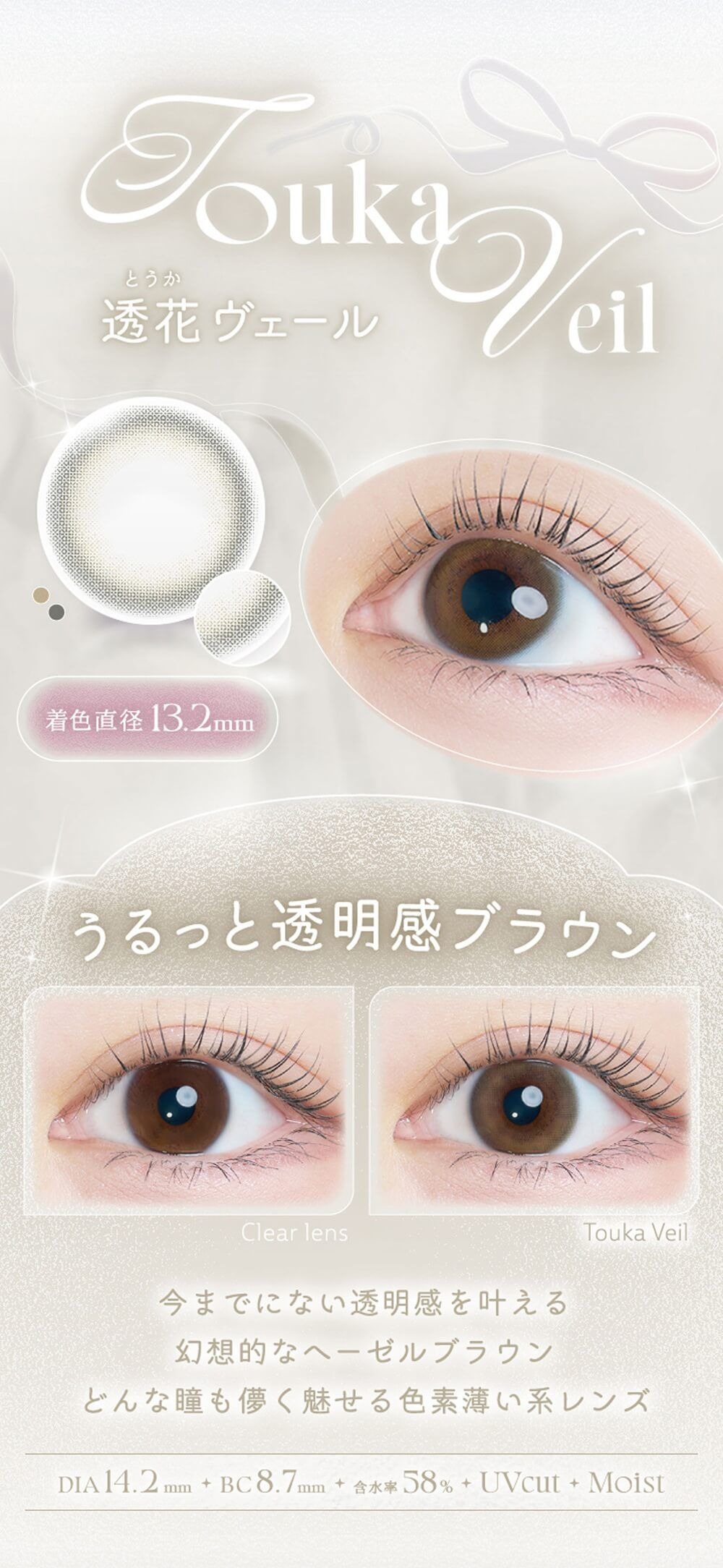透花ヴェール