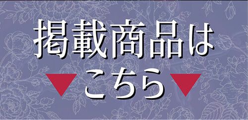 掲載カラコンはコチラ