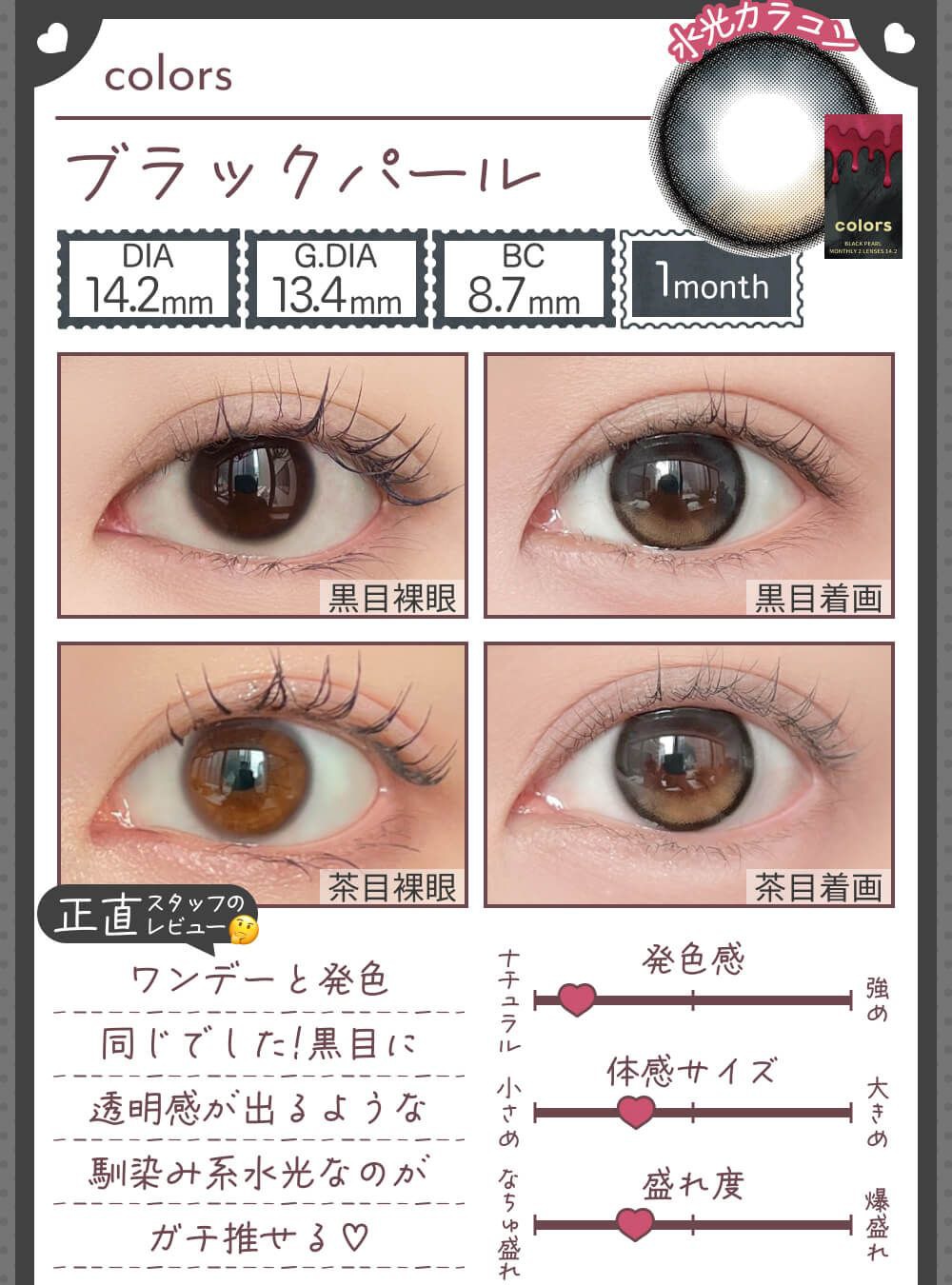 ブラックパール