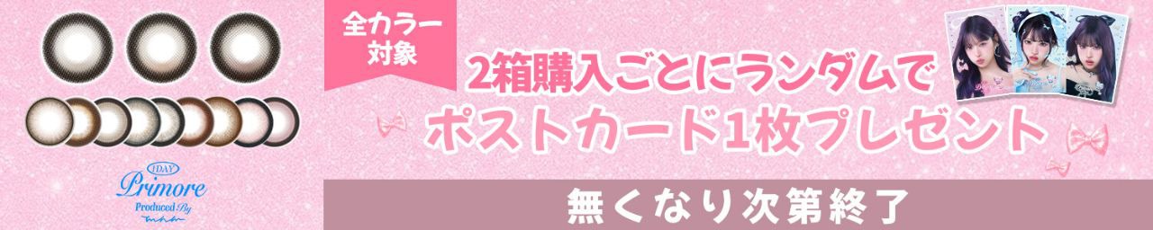 キャンペーン