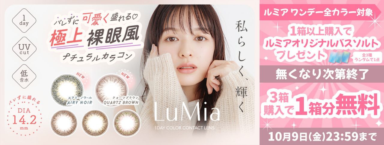 ルミア