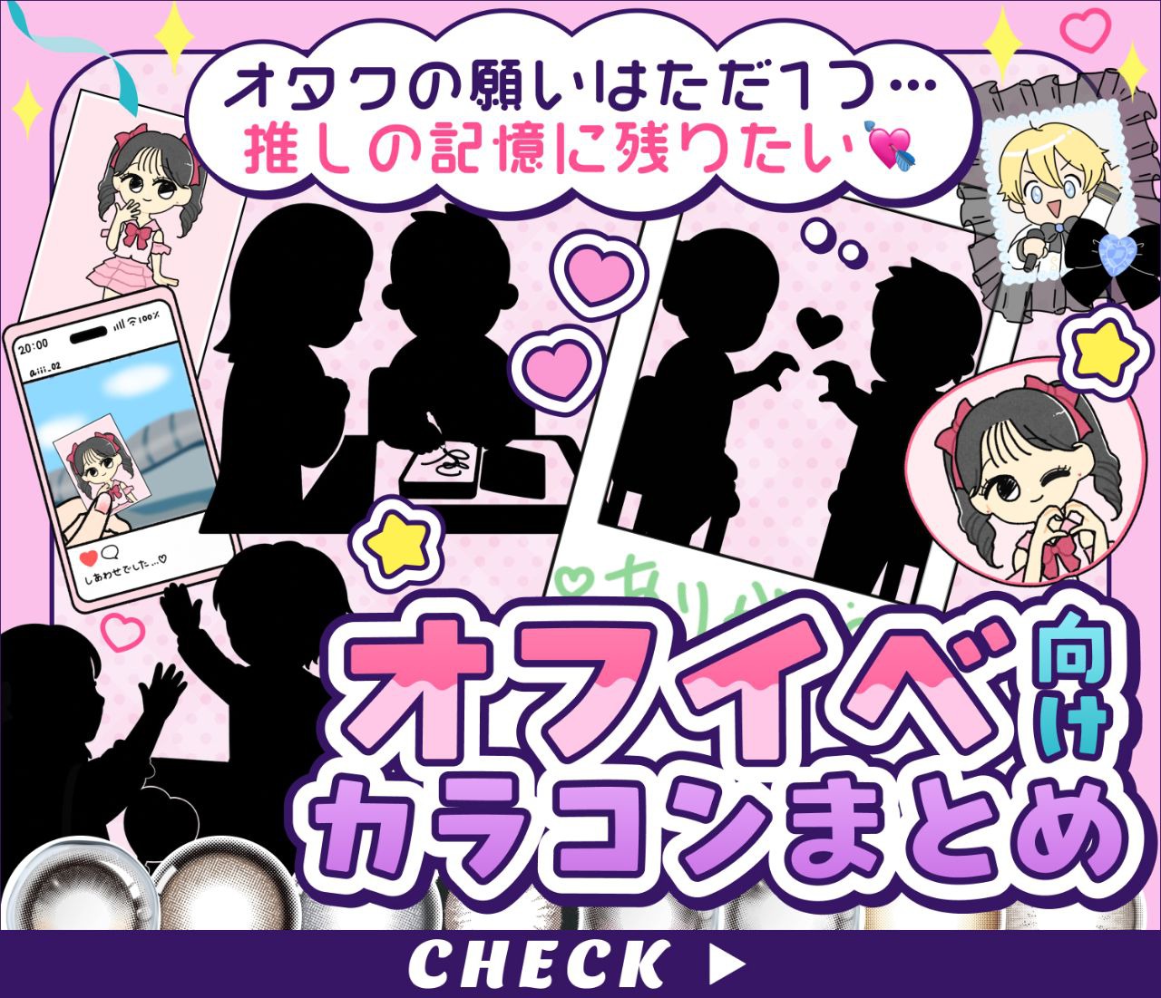 オフイベ向けカラコンまとめ