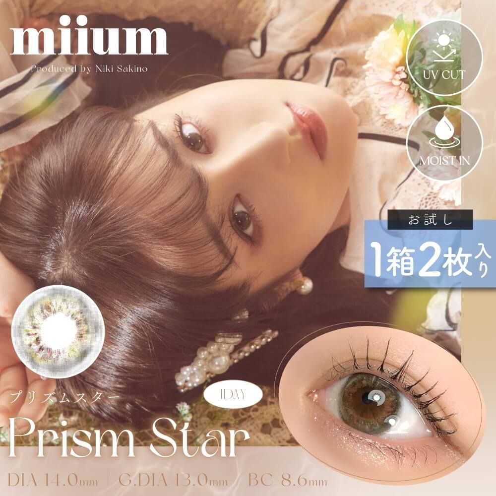 お試し】ミューム（miium） プリズムストーン | ナチュラルカラコン