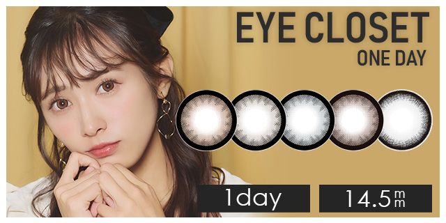 【お試し】アイクローゼットワンデー(eye closet 1DAY)14.5mm