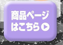 詳細はこちら