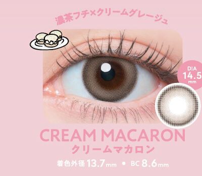 クリームマカロン