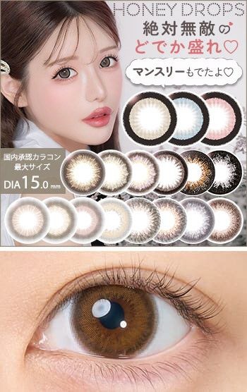 激安カラコン通販【送料無料＆当日発送】ホテラバ