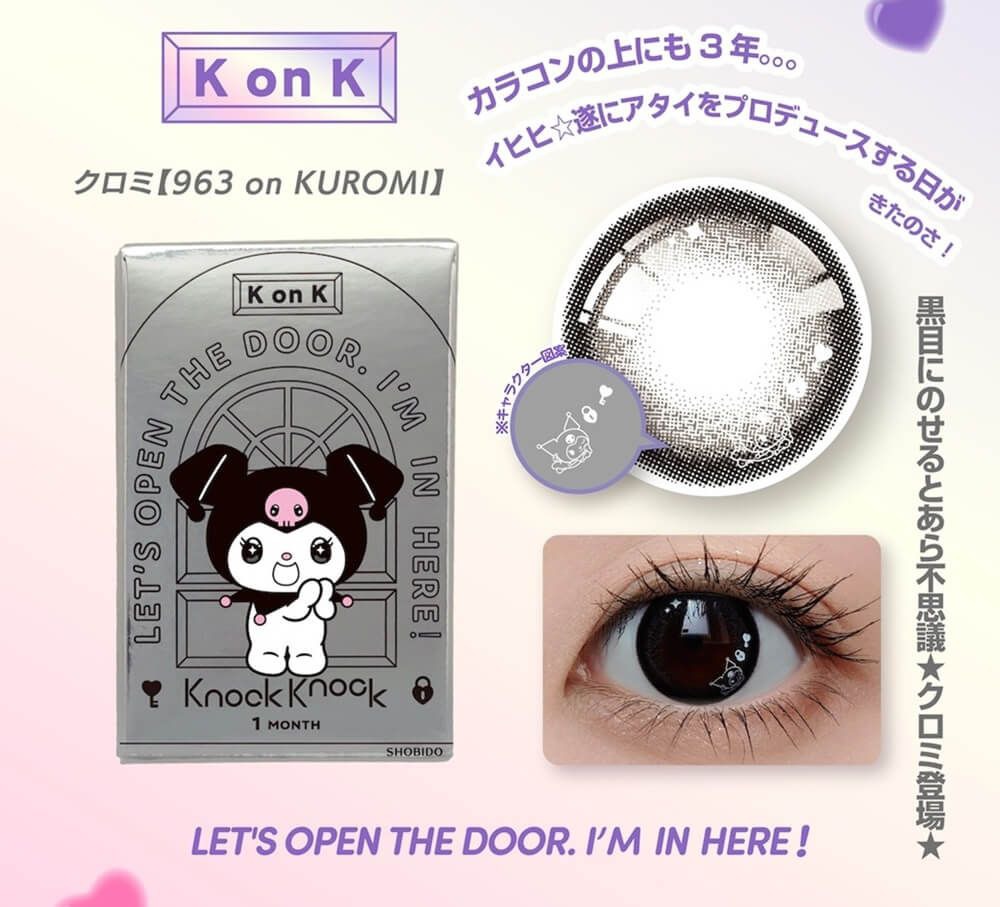 クロミ【963 on KUROMI】