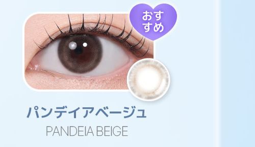 パンデイアベージュ