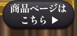 詳細はこちら