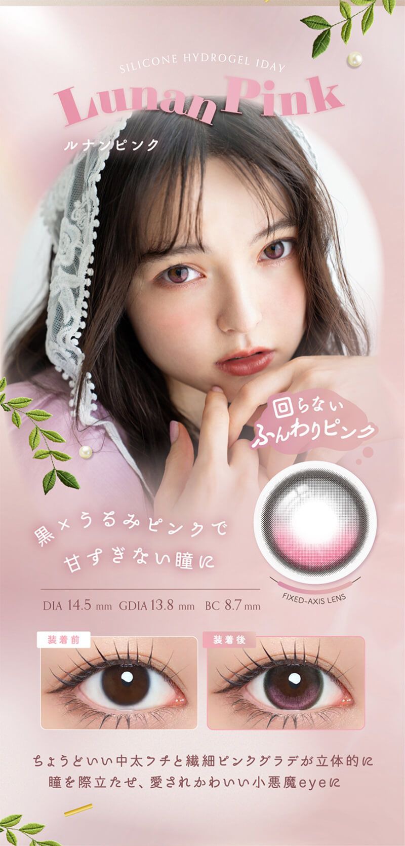 ルナンピンク