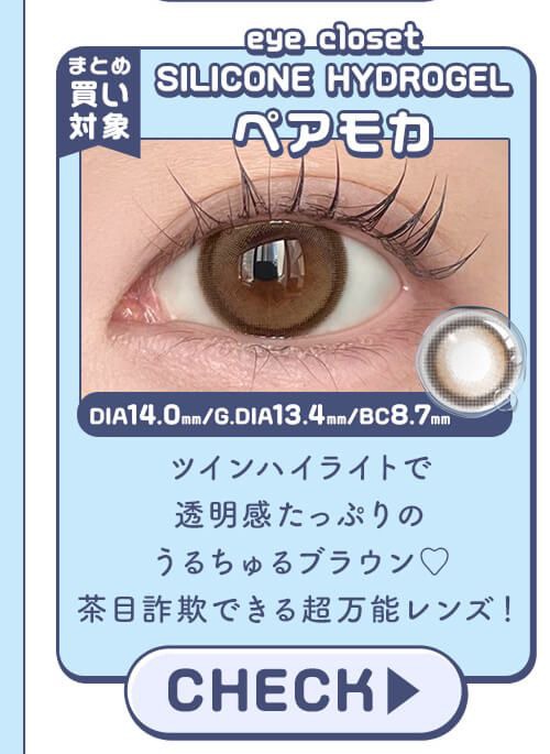 ペアモカ