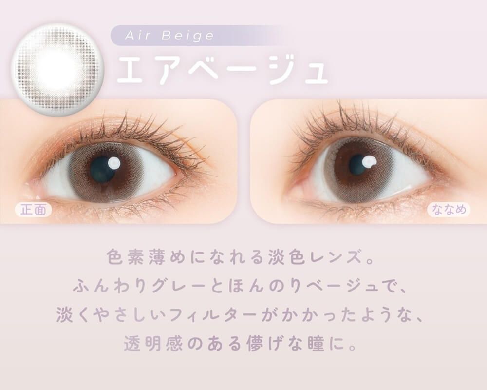 エアベージュ