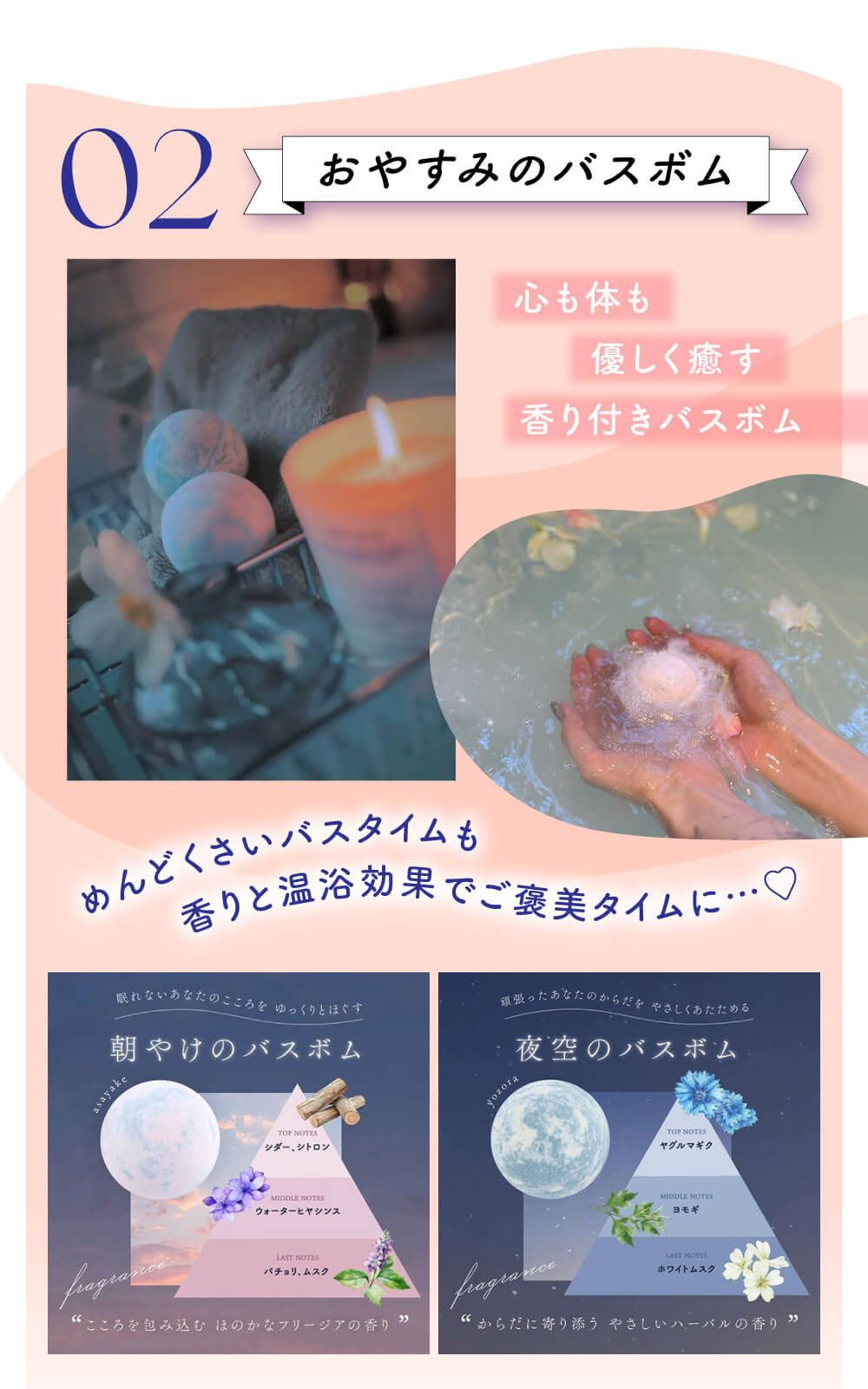 おやすみのバスボム