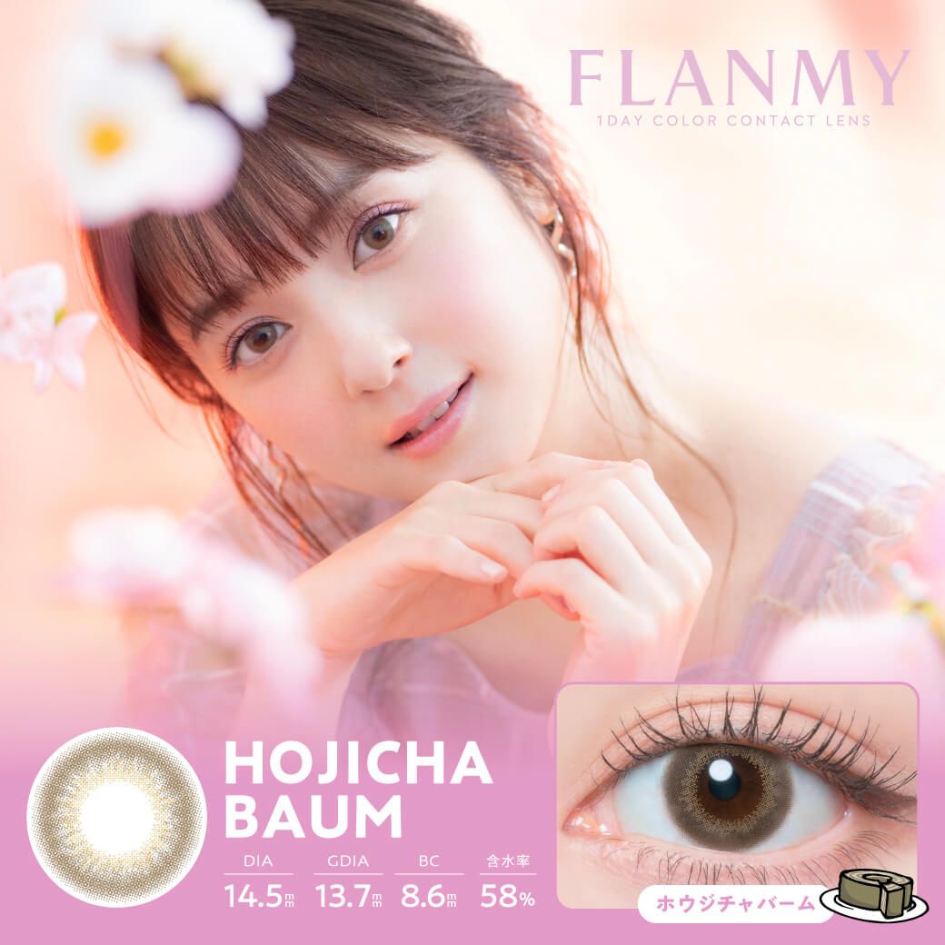 フランミー（FLANMY） ホウジチャバーム