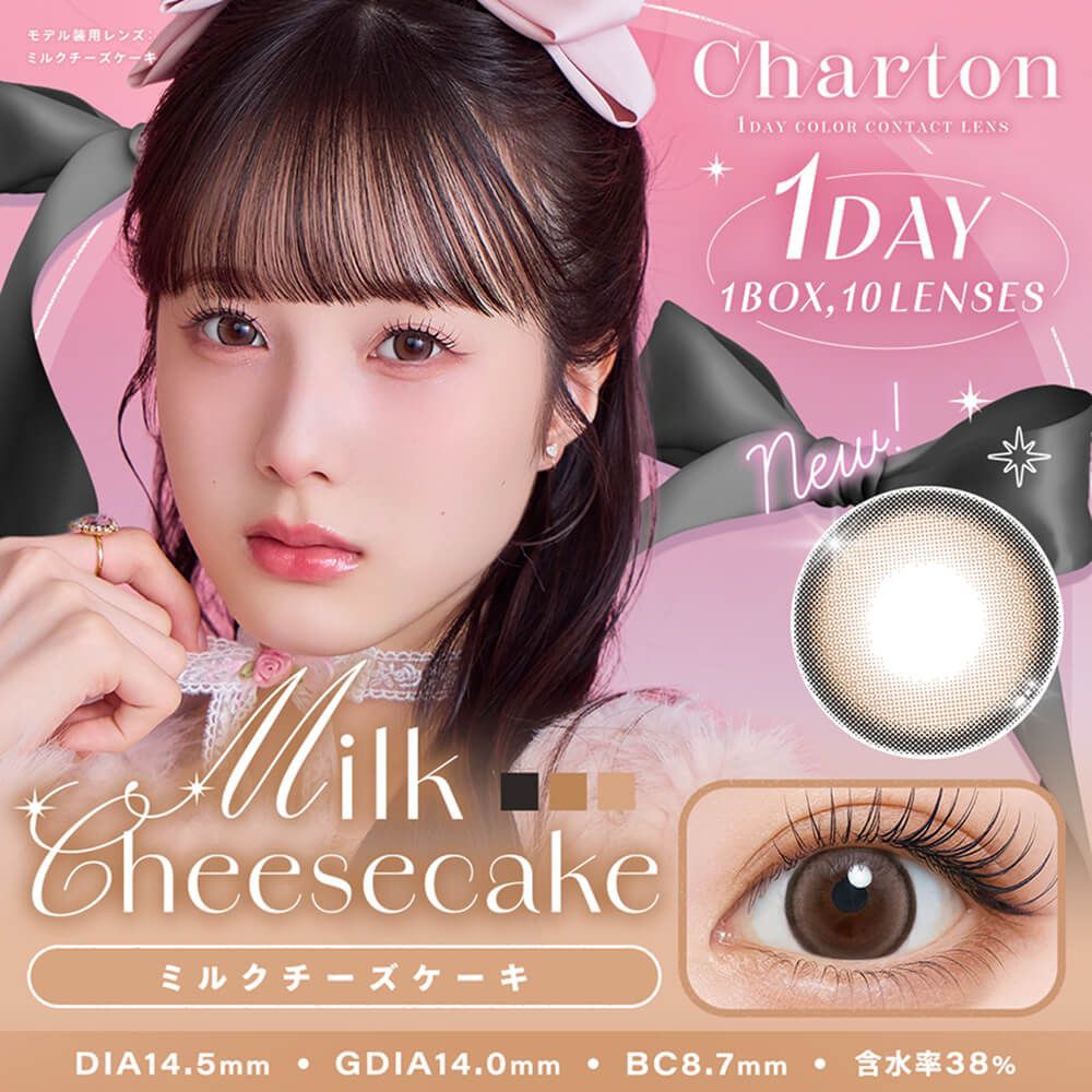 シャルトン ワンデー モイスティン 14.5mm（10枚入り）