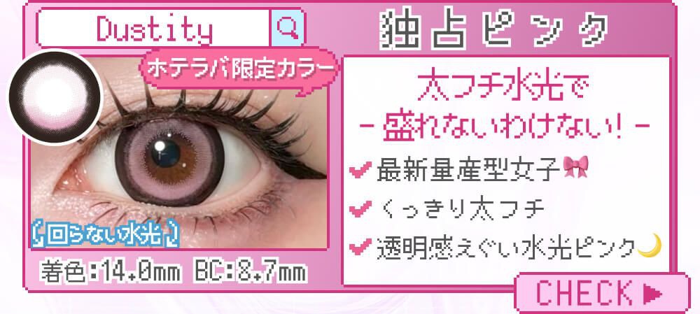 独占ピンク