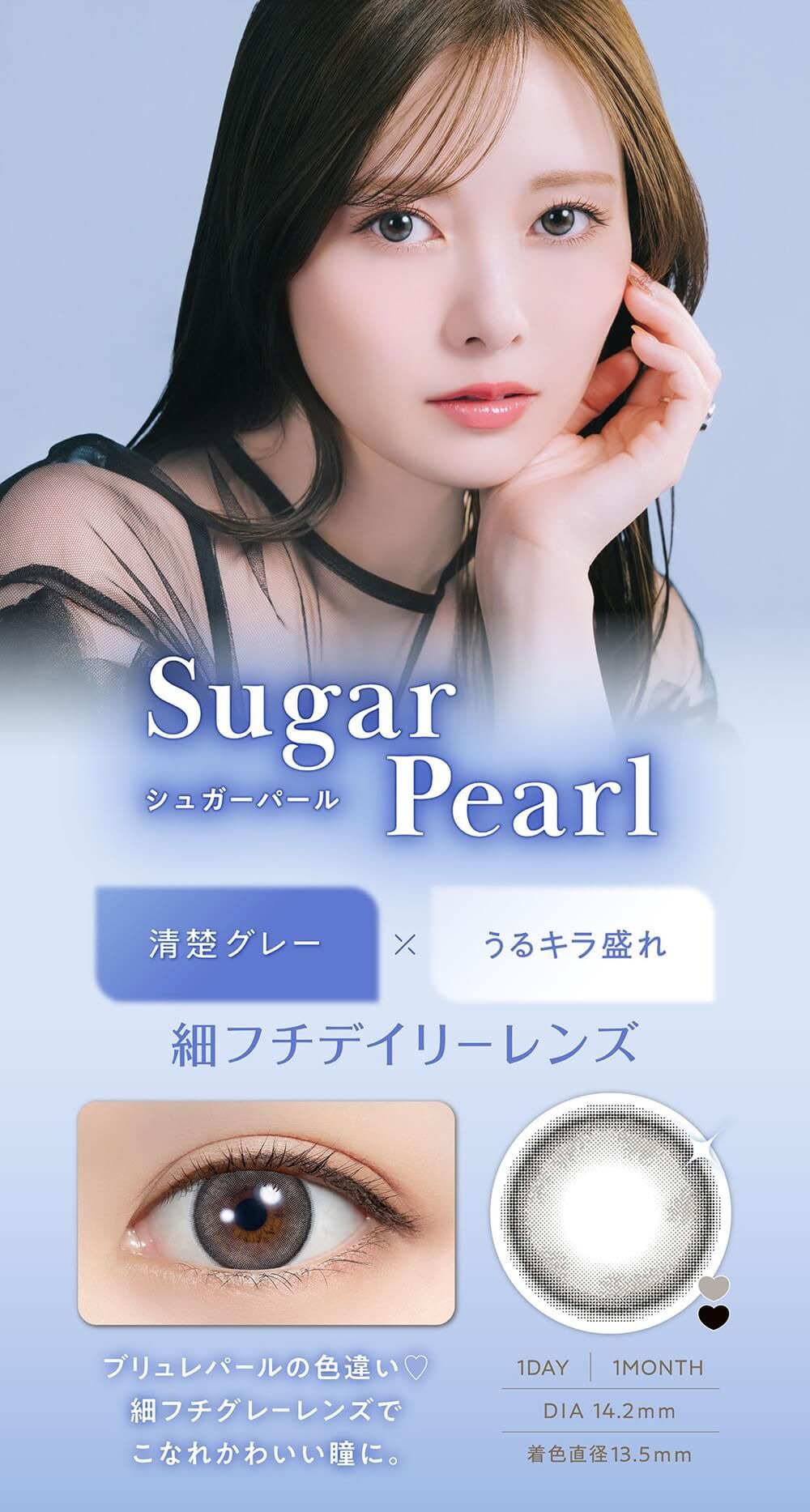 シュガーパール