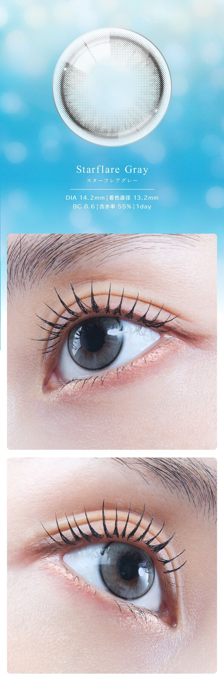 スターフレアグレー