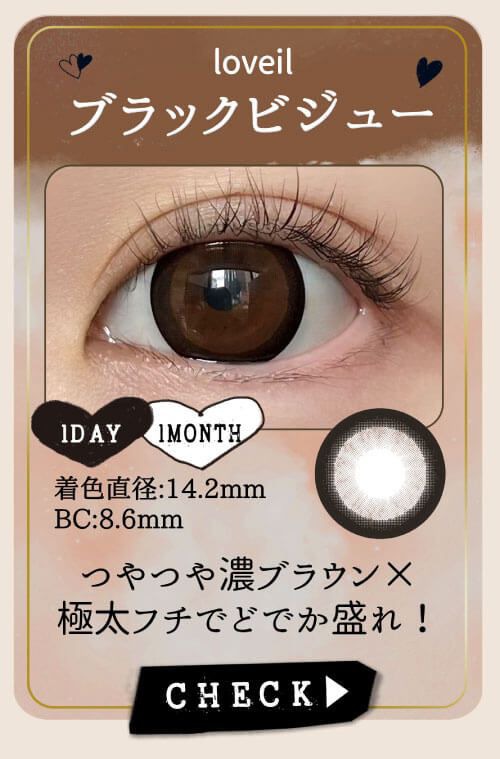 ブラックビジュー