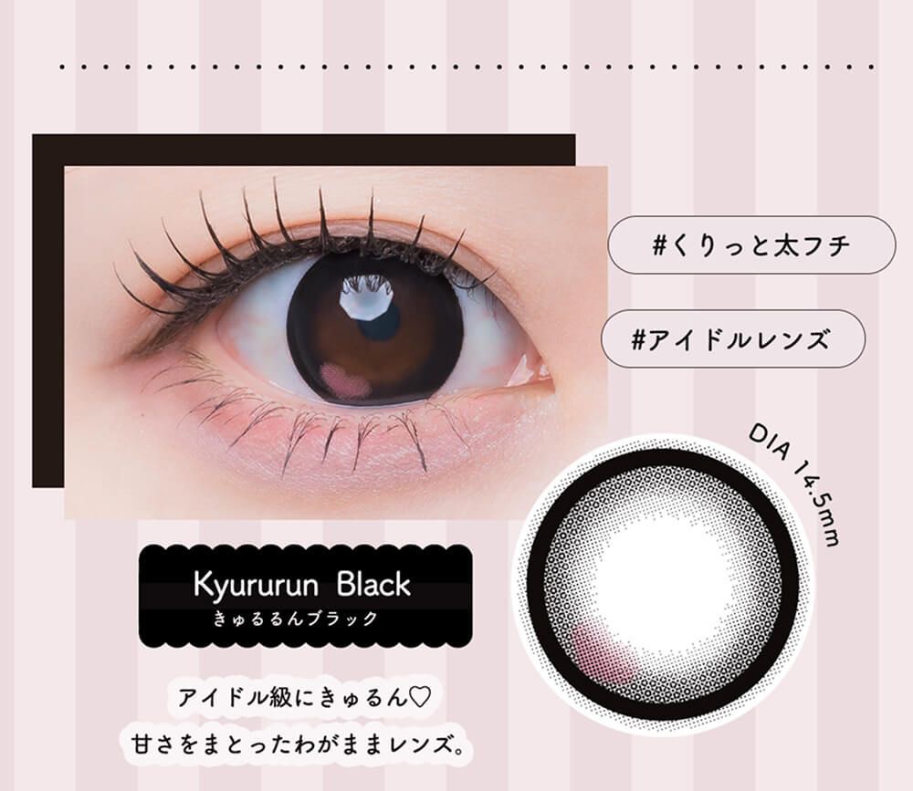 きゅるるんブラック