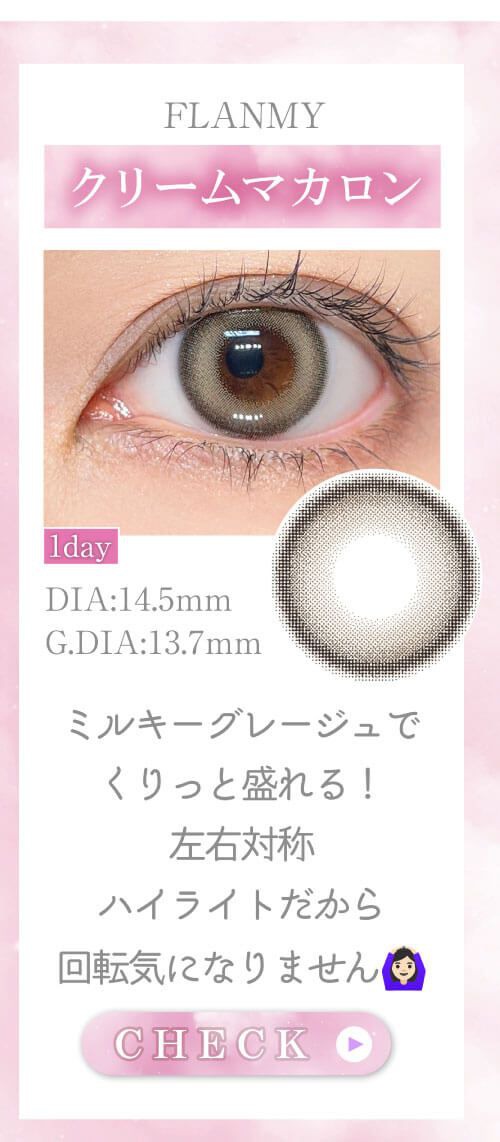 クリームマカロン