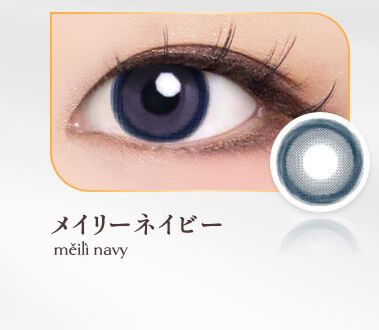 メイリーネイビー