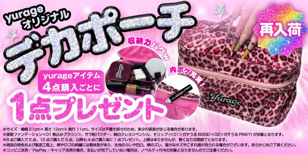 ユラージュ