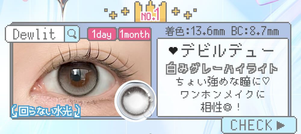 デビルデュー