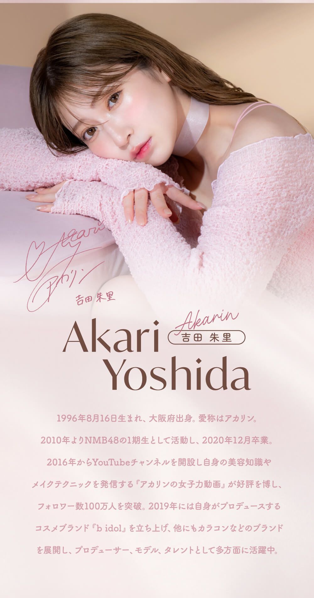 吉田朱里