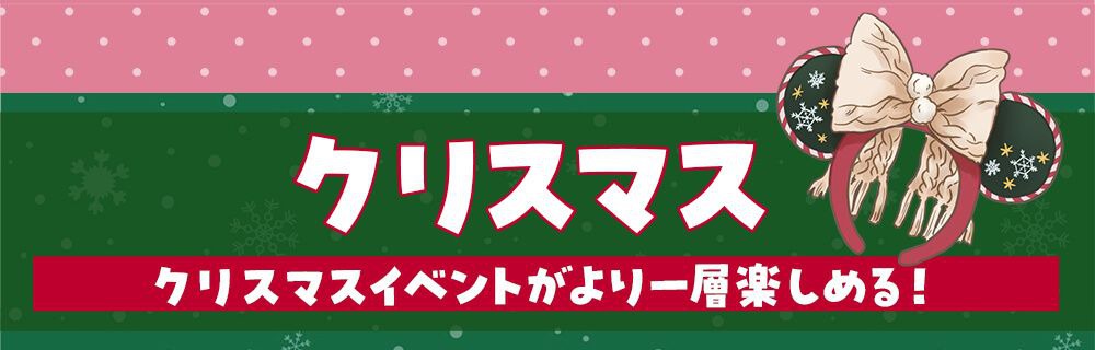 クリスマス